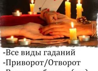 Действенные способы приворожить любимого мужчину 