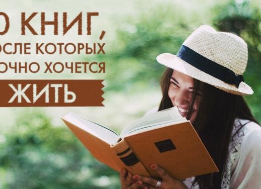 10 книг, от которых становишься добрее 