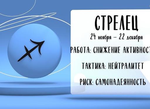 ♐️ Стрелец, 3 апреля