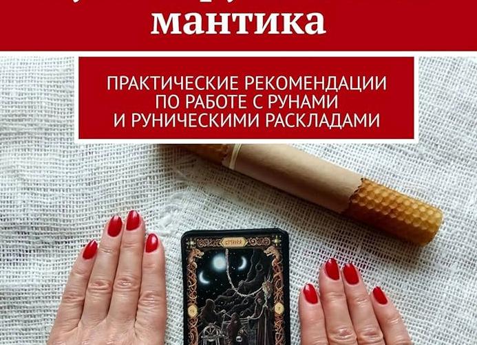 Что такое мантика, и как она работает