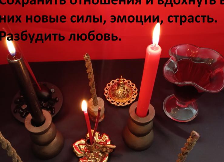 Как заговором на вещь приворожить любимого мужчину 