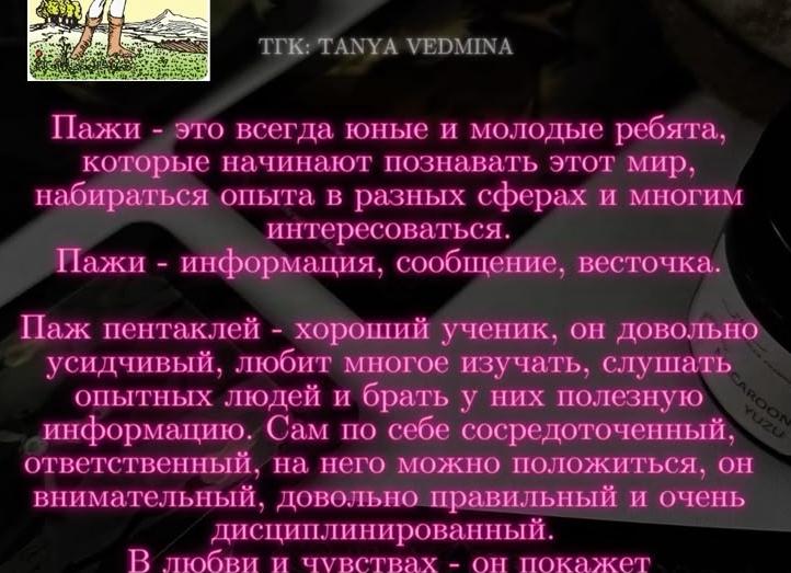 «7 Пентаклей» Таро: значение в разных раскладах