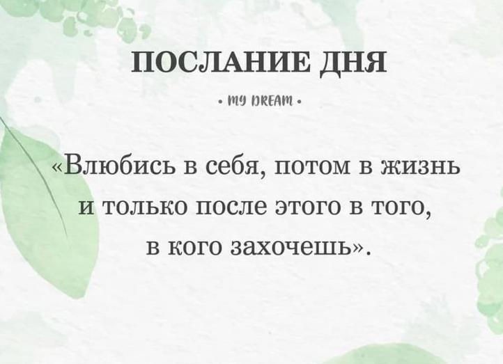 ✨ Послание дня