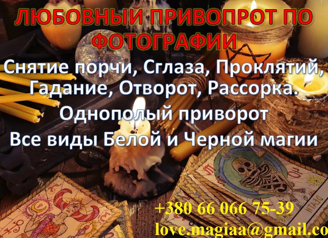 Как приворожить девушку, сделать приворот с помощью её волоса 