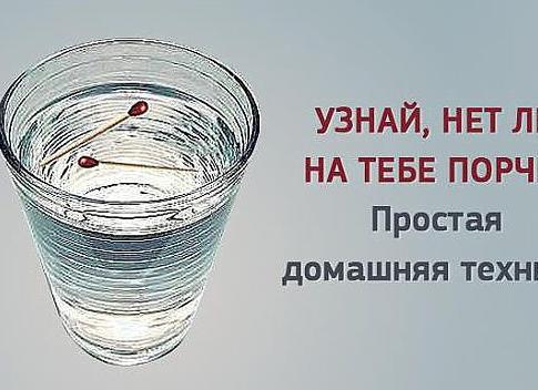 Как самостоятельно снять сглаз в домашних условиях 