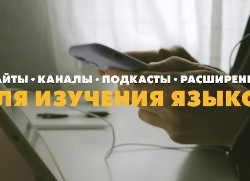 8 бесплатных сайтов для изучения французского языка 