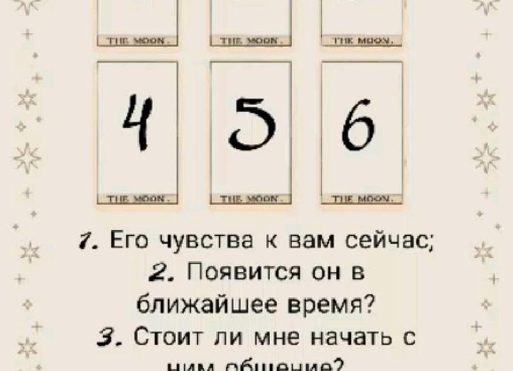 Гадание онлайн — вернется ли бывший? 