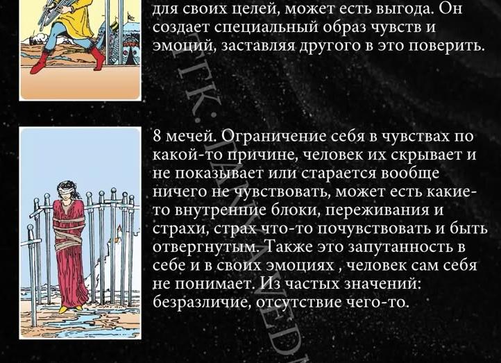 Карты Таро «Мечи»: их значение в разных раскладах