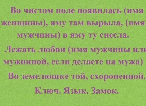Отворот мужа от любовницы - читать самостоятельно 