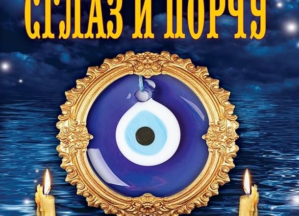 Как снять порчу и сглаз с коровы Как снять порчу и сглаз с коровы