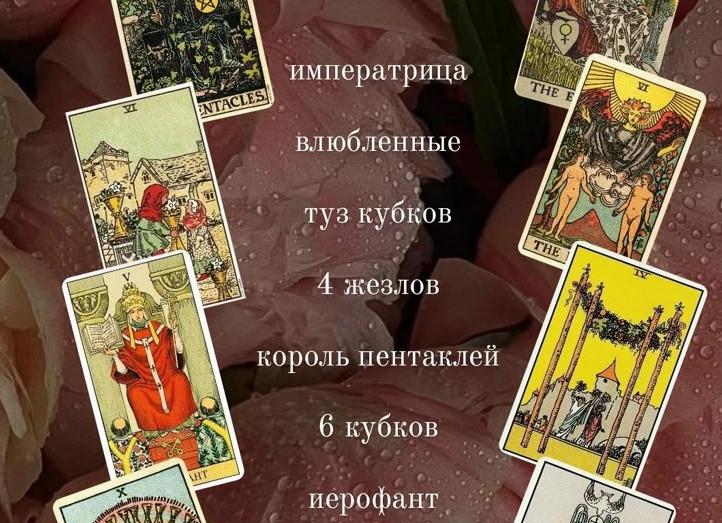 Подборка лучших карт Таро