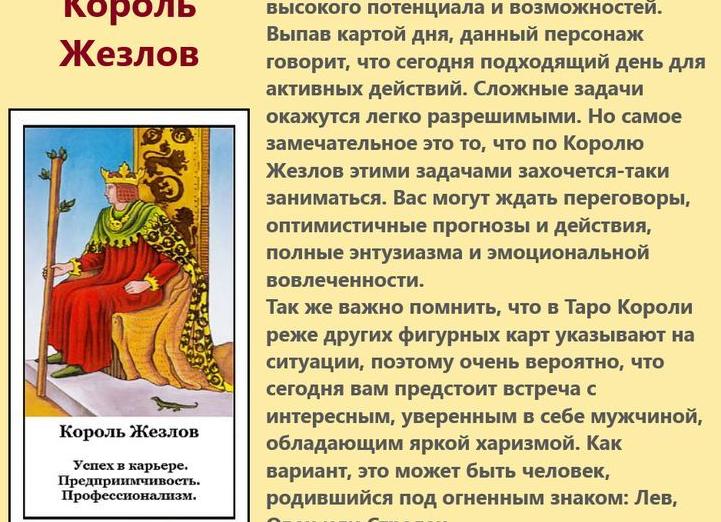 Карта дня Таро — прогноз на день  