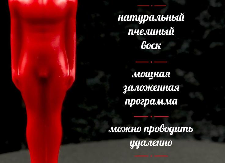 Сексуальный приворот на девушку Сексуальный приворот на девушку