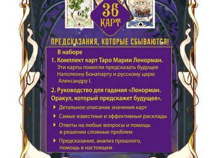 Расклад Таро на отношения: лучшие колоды и популярные схемы