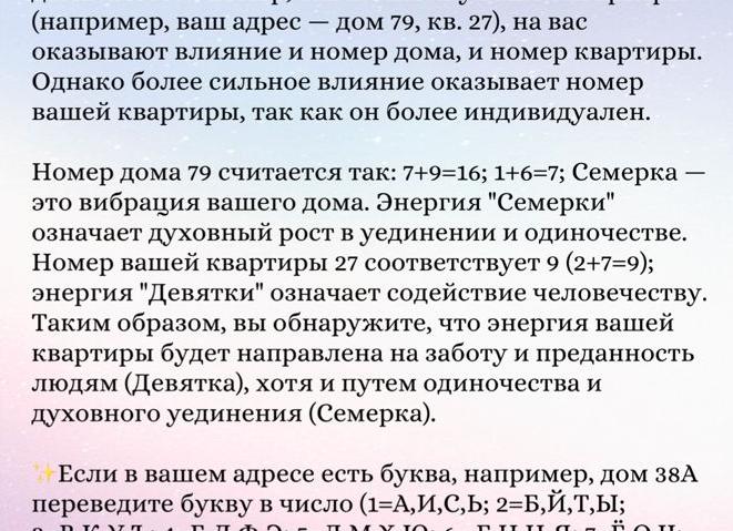 Нумерология квартиры 