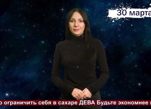 ♍️ Дева, 30 марта