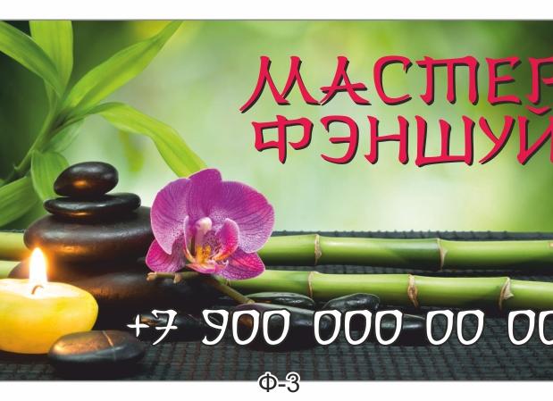 Визитка по фен-шуй: размер, как правильно оформить 