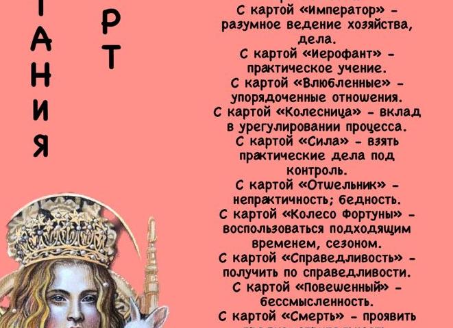 Сочетание «Королев» в Таро: о чем говорят карты