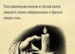 Белая магия: заговоры и заклинания на все случаи жизни